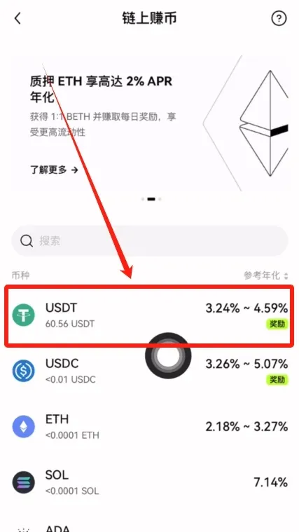 OKX exchange’s On‑Chain Earn feature