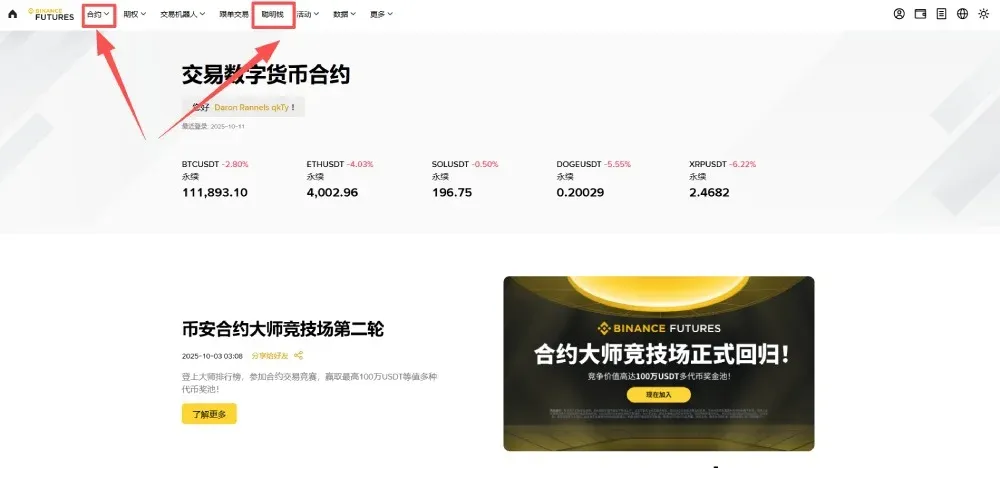 Binance Smart Money Signals tutorial – web view