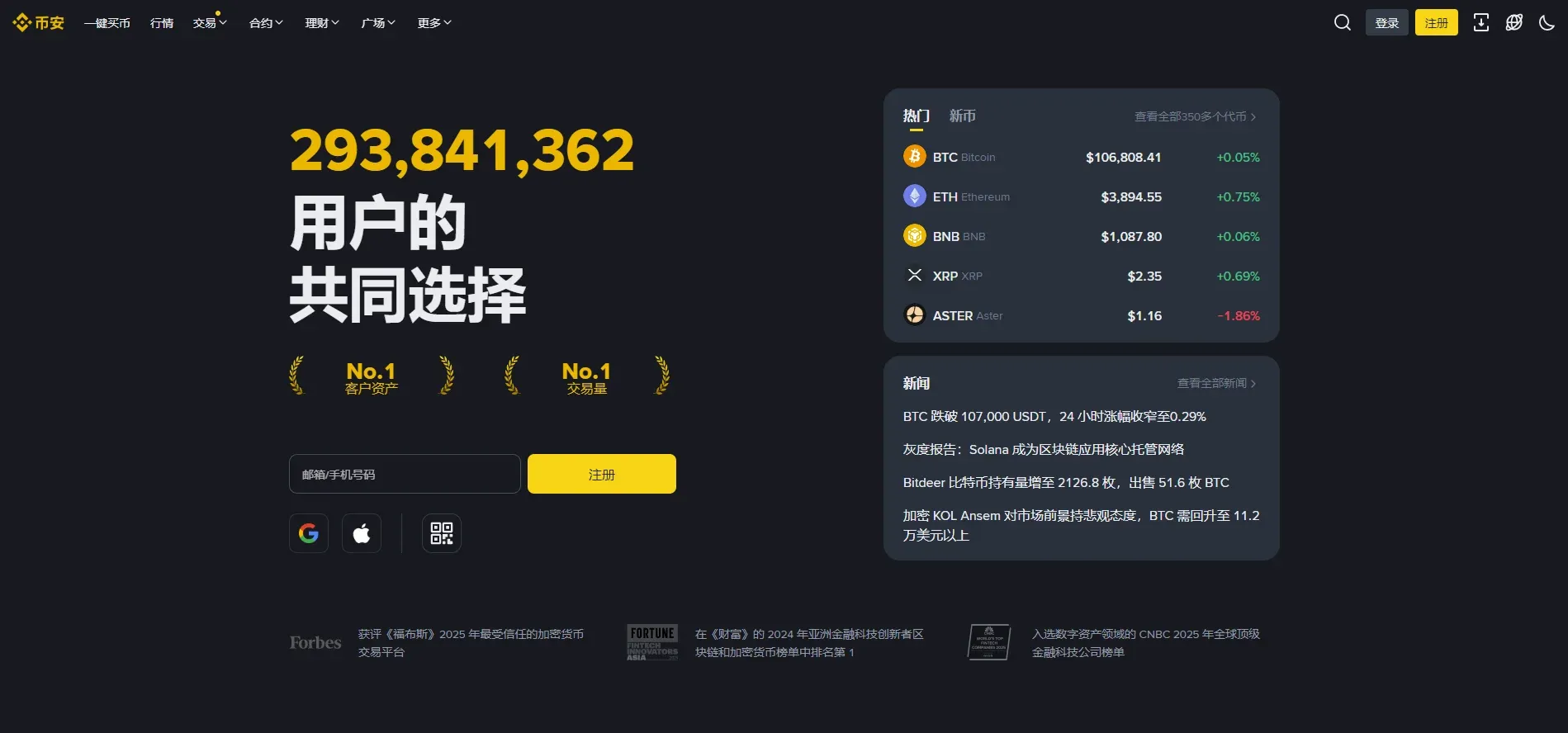 币安网页版登录页面邮箱密码输入框和登录按钮