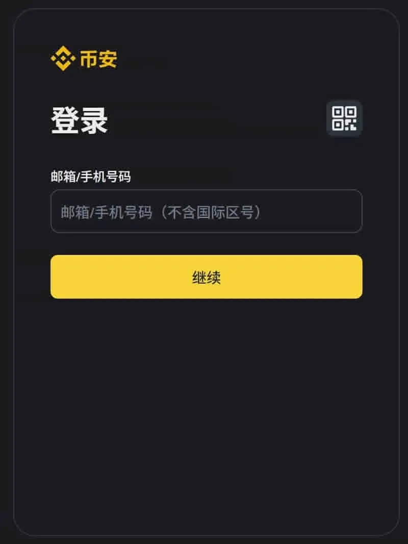 ¿Dónde encontrar la página de login de Binance? Guía oficial de URLs