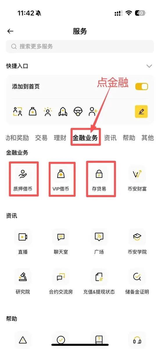 币安活期借币、VIP 借币与存贷易的区别