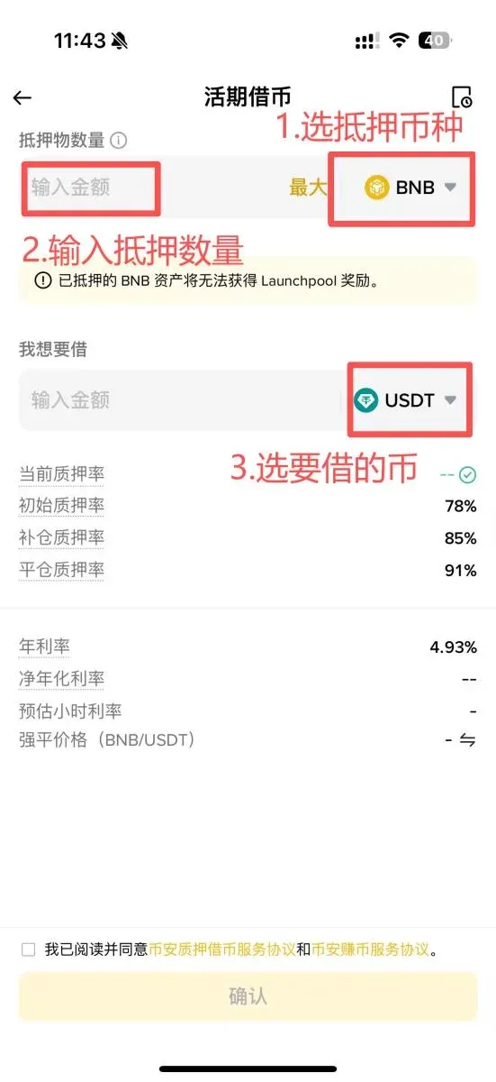 币安活期借币、VIP 借币与存贷易的区别