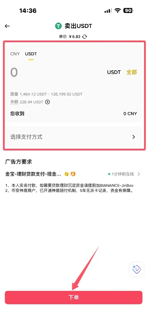 幣安頁面顯示 BTC 轉 USDT 的交易對和輸入框