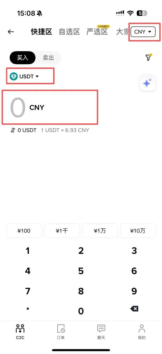 幣安C2C下單頁面快捷區金額與數量切換框