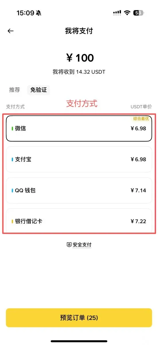 幣安快捷入金操作