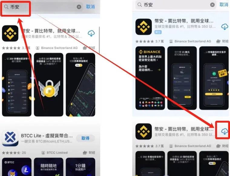 手機螢幕顯示幣安 APP 下載頁面並點擊開啟