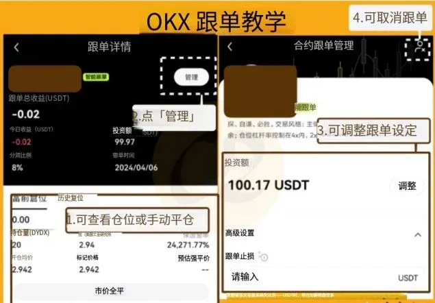 OKX 跟單教學