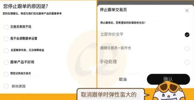OKX 交易頁面顯示跟單細節和取消按鈕