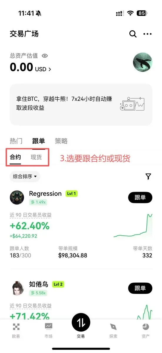 OKX 跟單教學