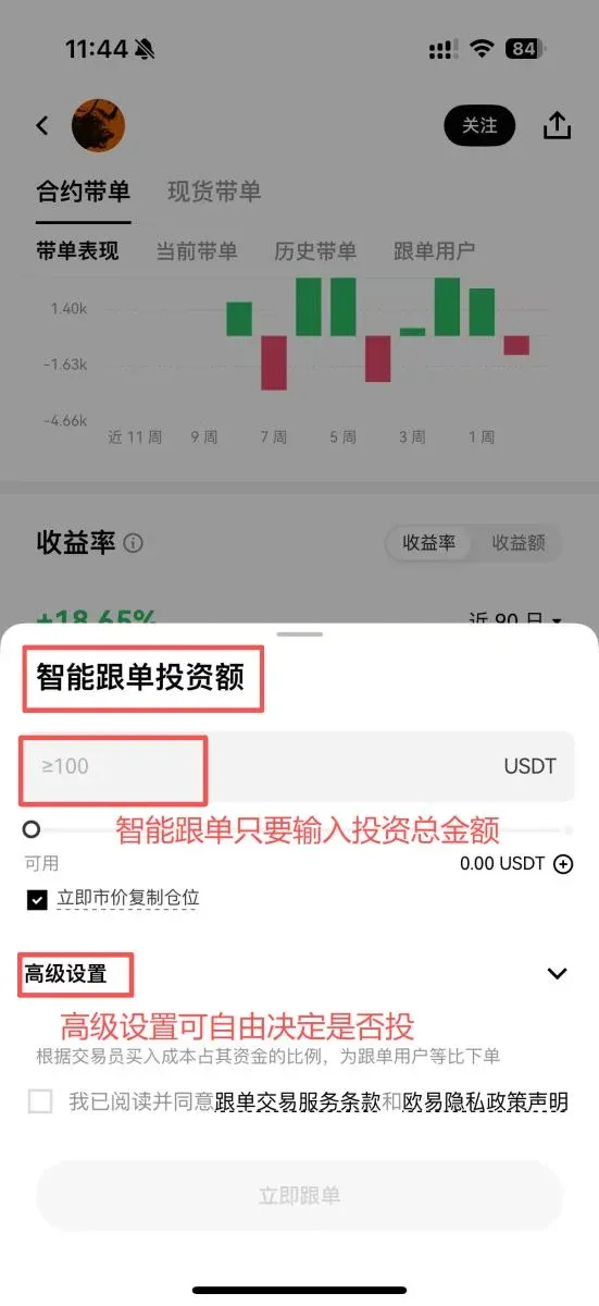 OKX 跟單教學