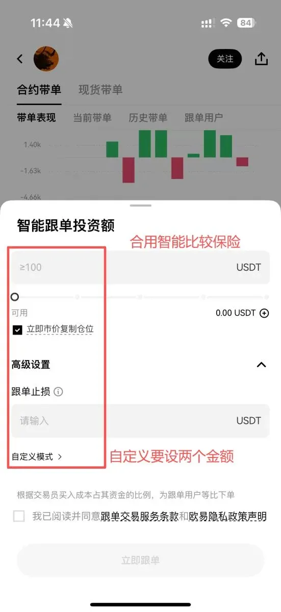 OKX 跟單教學