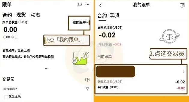 OKX 跟單教學