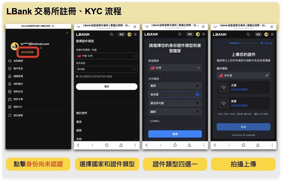 LBank 手機 App 介面顯示安全設定頁面