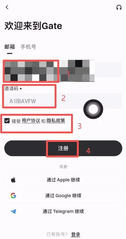 注册页面填写邮箱邀请码并勾选用户协议