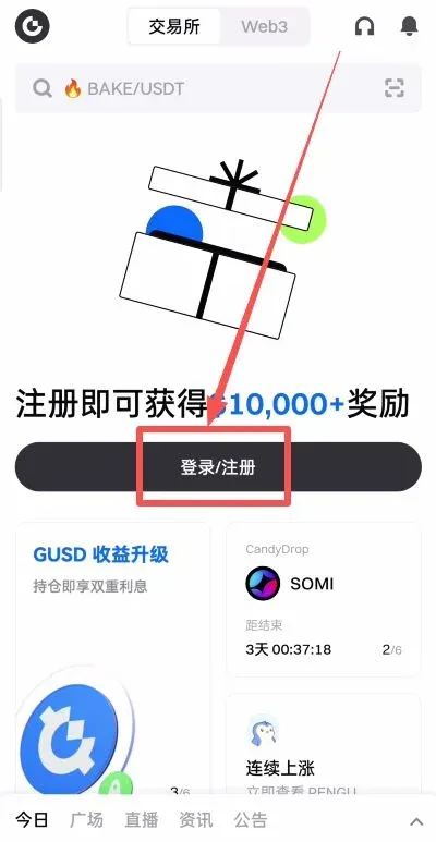 Gate.io 应用登录页 展示登录/注册及创建账户按钮