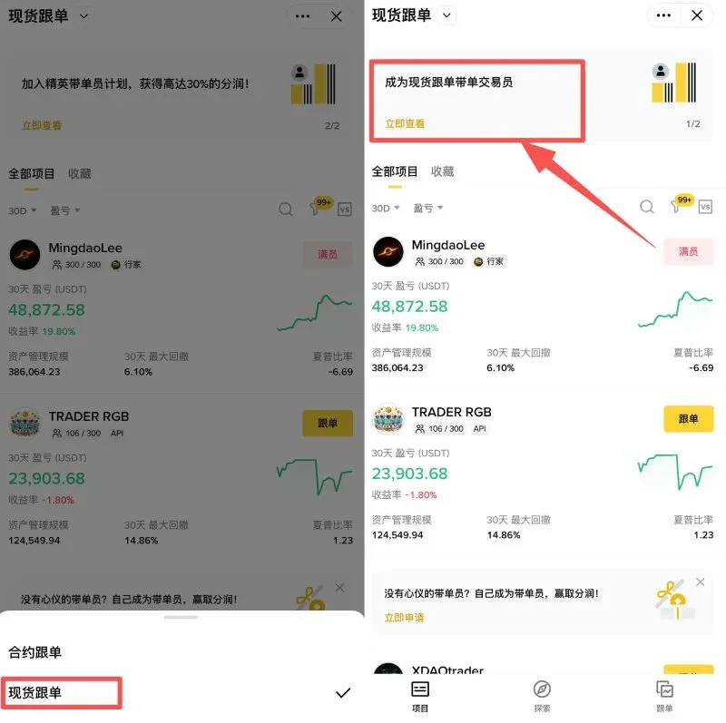 幣安現貨跟單交易教學