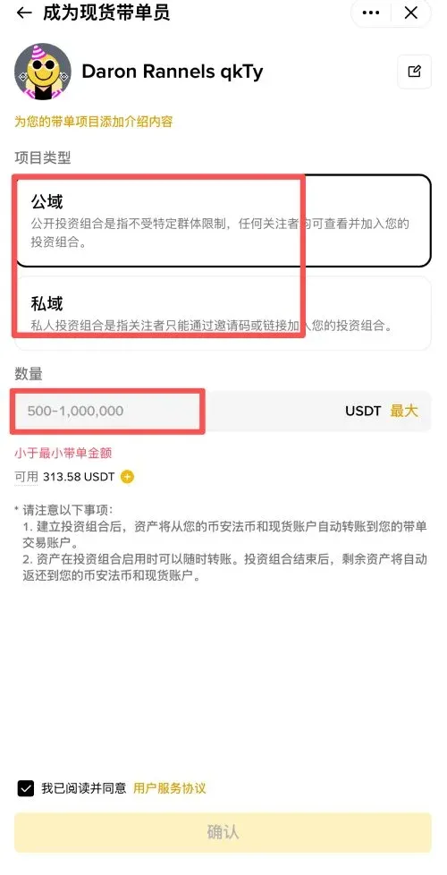 幣安現貨跟單交易教學