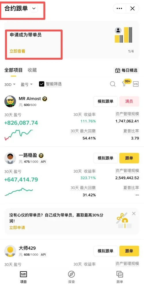 幣安合約跟單交易教學