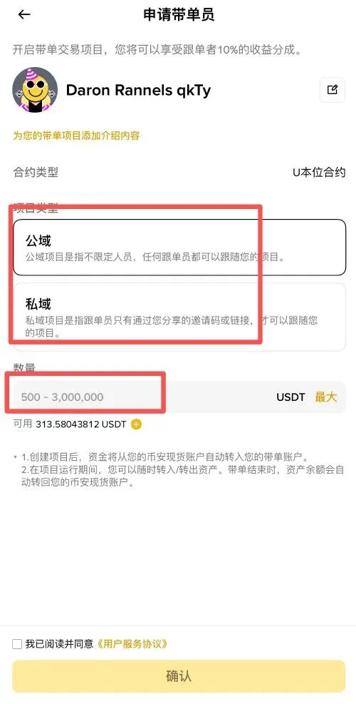 幣安合約跟單交易教學