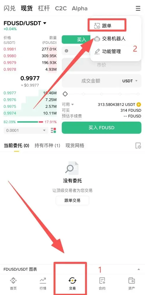 幣安現貨跟單交易教學