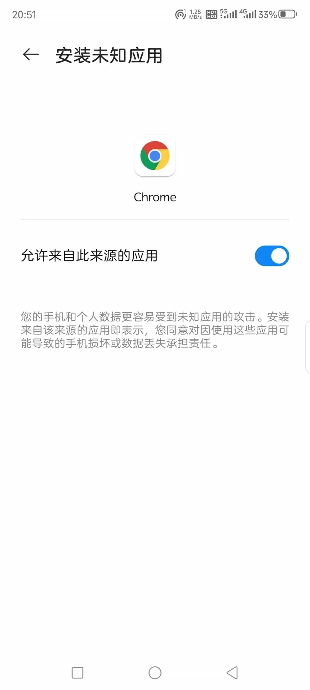 安卓设置‑安全‑未知来源‑Chrome 已开启