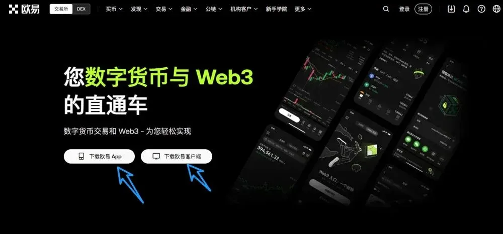 OKX 官网登录页的二维码和下载按钮