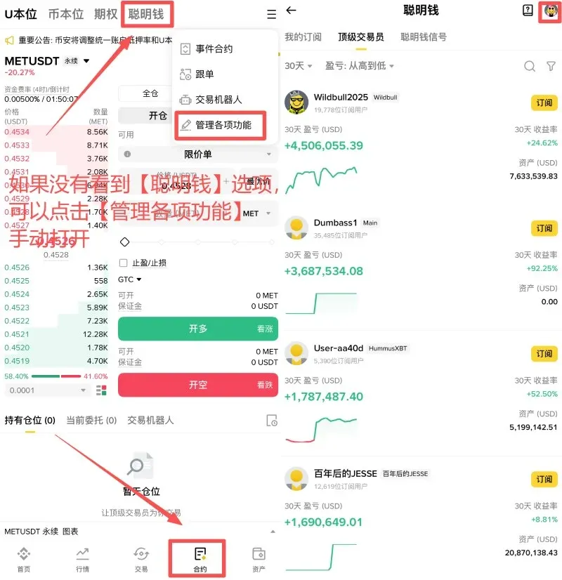 幣安智慧錢使用教學