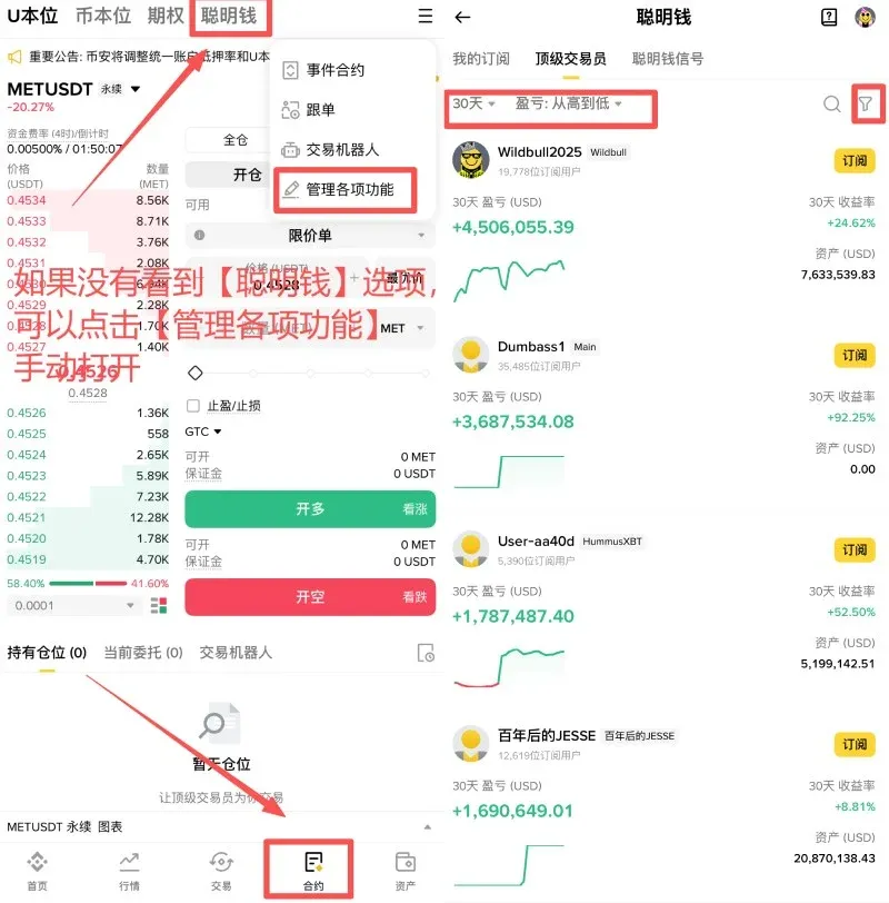 幣安智慧錢使用教學