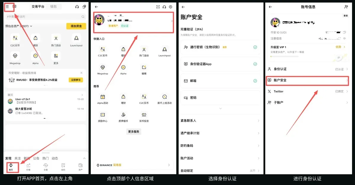 币安购买USDT和比特币教学
