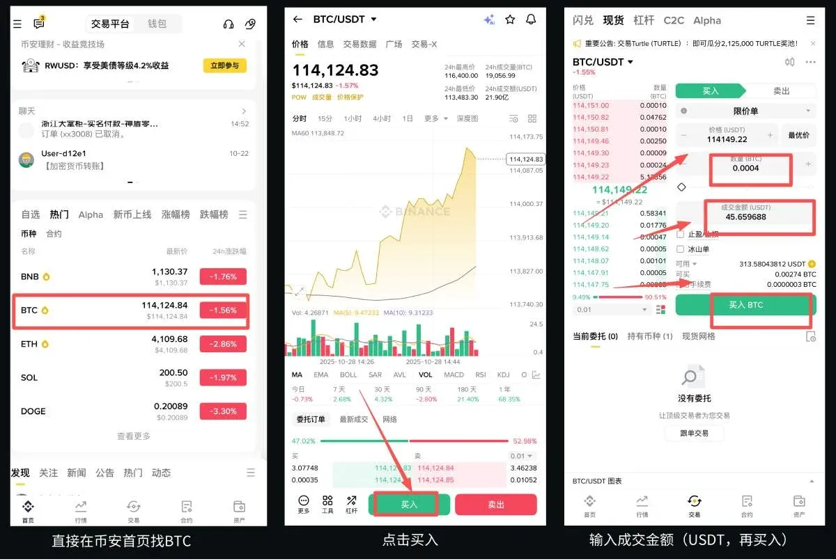 币安购买USDT和比特币教学