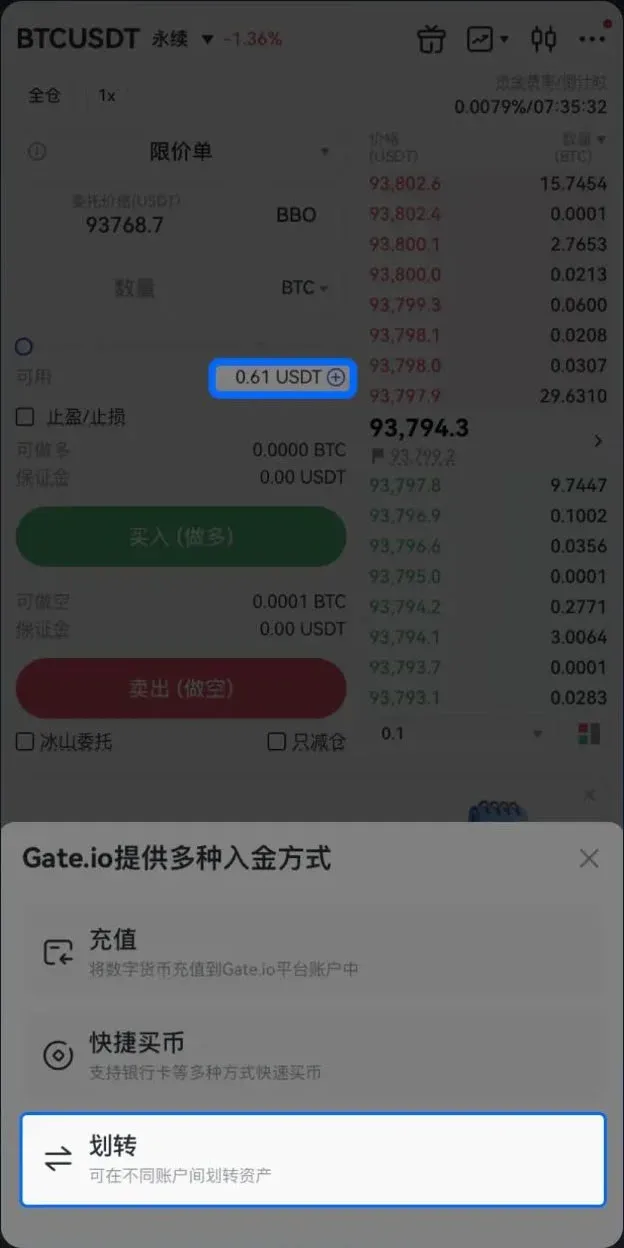 合约交易页可用余额旁的加号按钮及资金划转弹窗