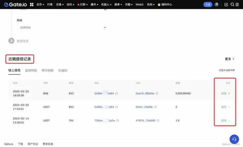 Gate.io 提现记录页面,显示最近提现成功