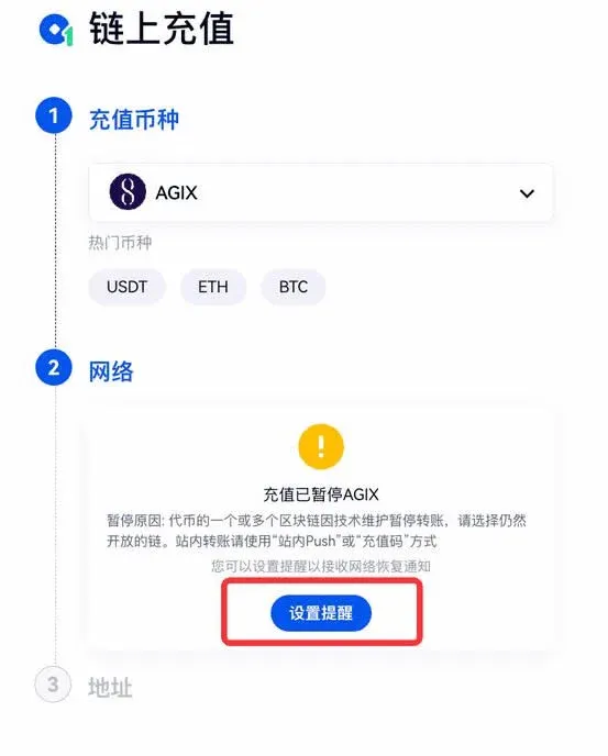 充值页面显示错误币种或地址提示