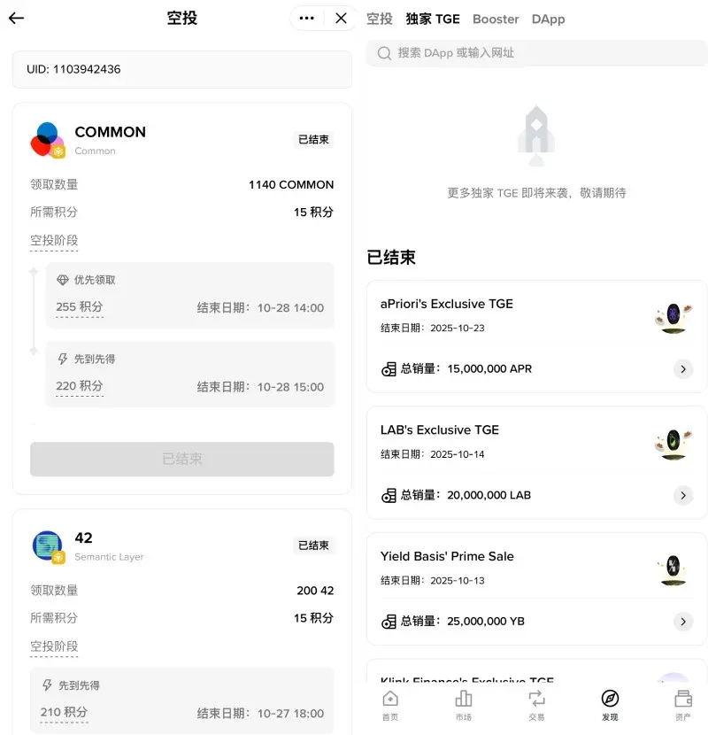 币安Alpha 的空投或TGE参与教学