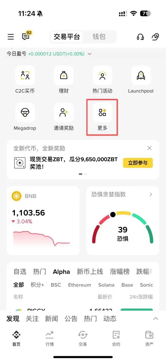 币安Alpha Points空投教学