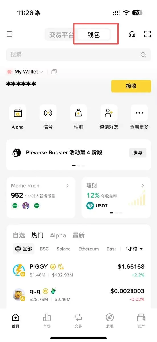 币安Alpha Points空投教学