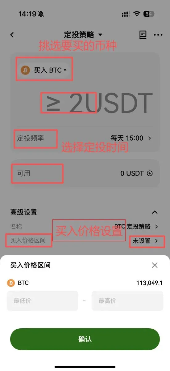 OKX交易所定投教学