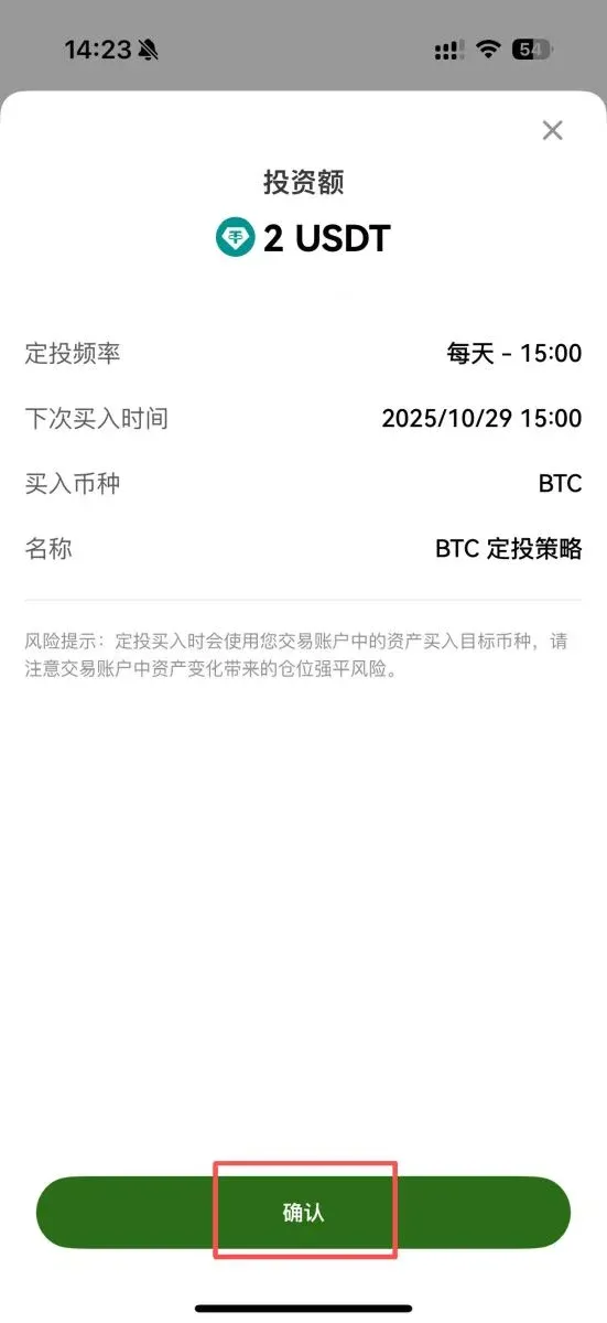 OKX交易所定投教学