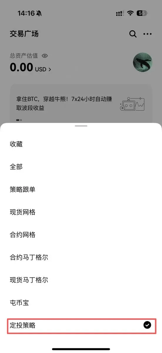 OKX交易所定投教学