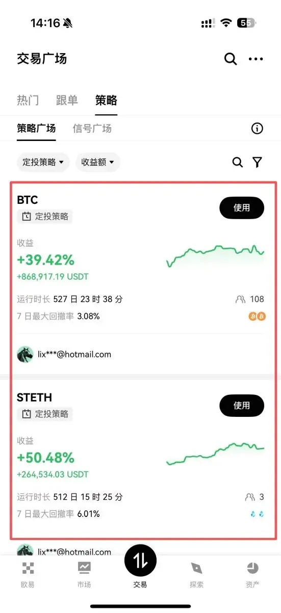 OKX交易所定投教学