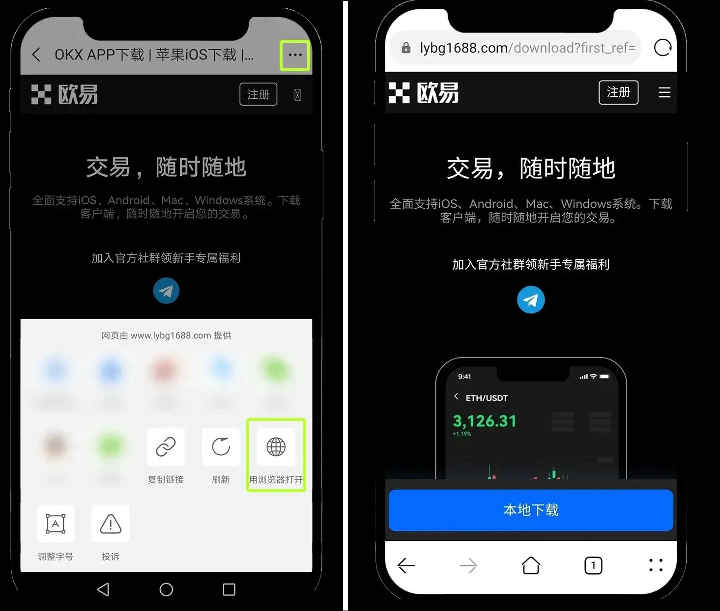 Android browser prompt to click and download the OKX app