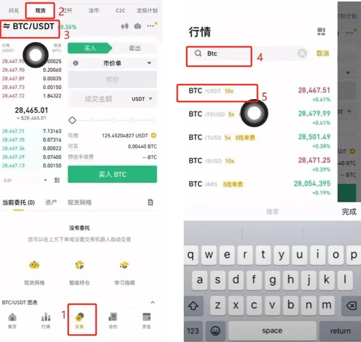 交易页面显示现货、搜索框及BTC/USDT买入选项
