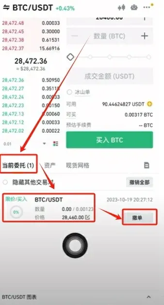 交易页面显示当前委托列表及买入BTC按钮