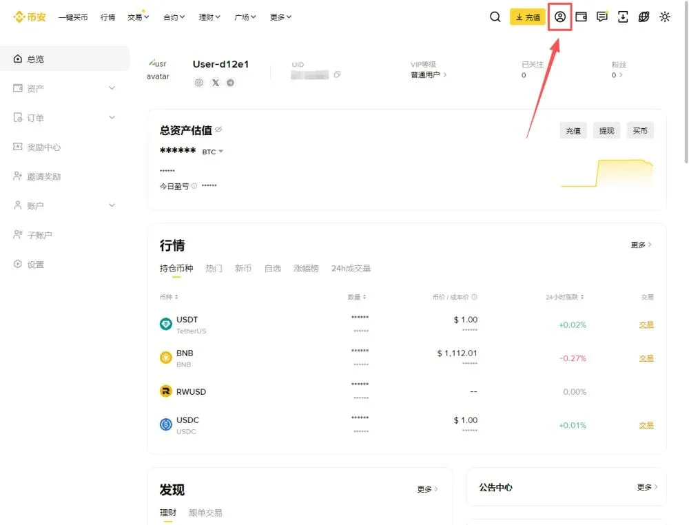 币安通行密钥设定教学