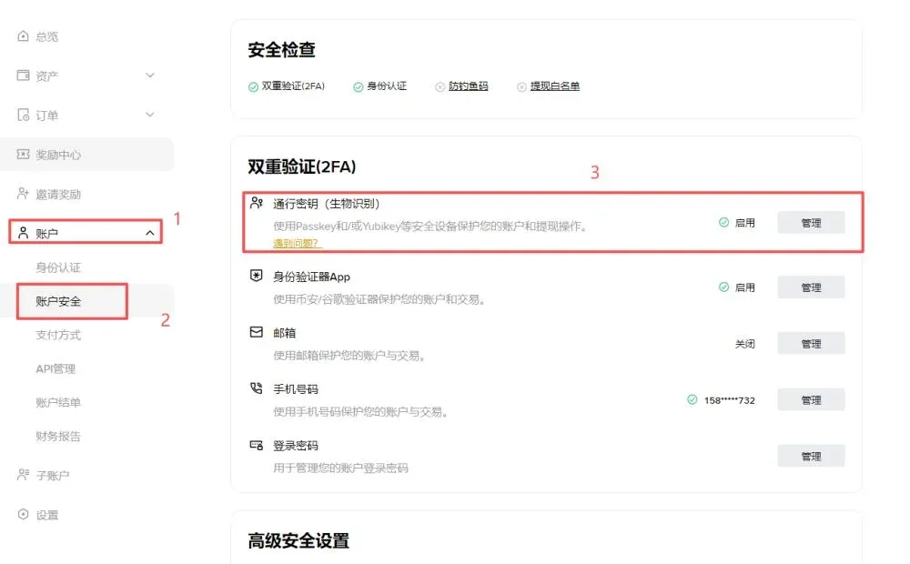 币安通行密钥设定教学