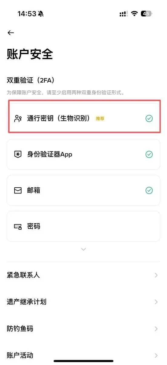 币安通行密钥设定教学