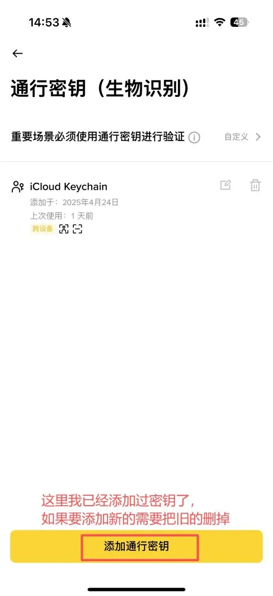 币安通行密钥设定教学