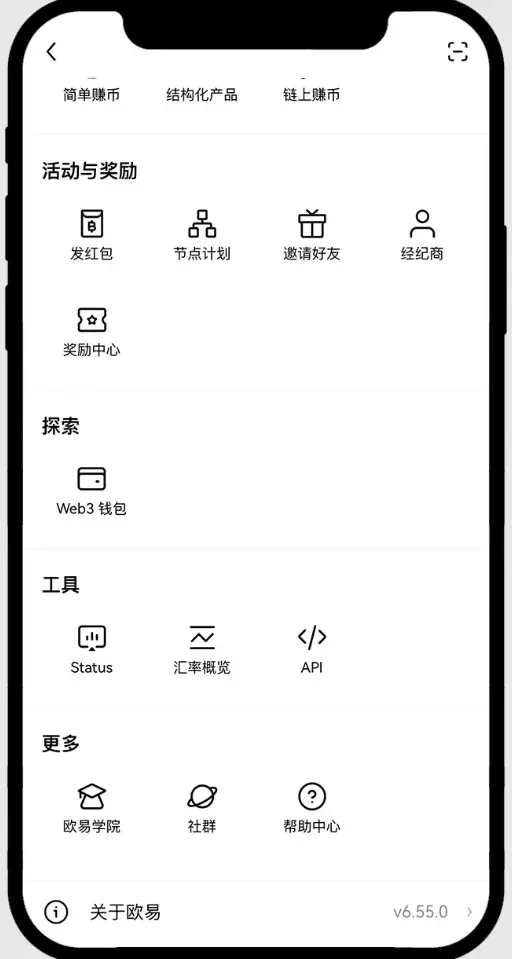華為手機桌面顯示歐易App圖示
