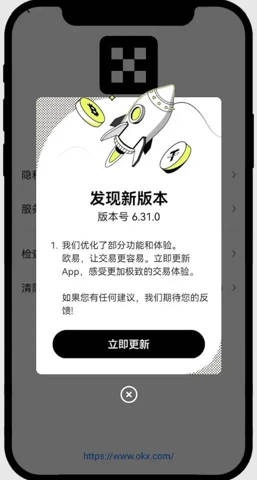 系統提示歐易App存在風險無法安裝的警告頁面