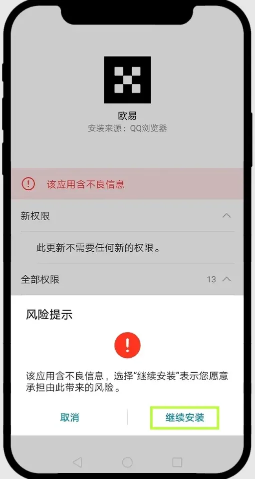 Android pop‑up: tap Allow then tap Continue Installation again
